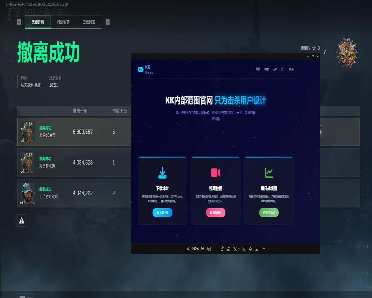 航天助手119build783